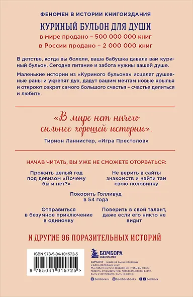 Куриный бульон для души. Сила "Да". 101 история о смелости пробовать новое - фото 2