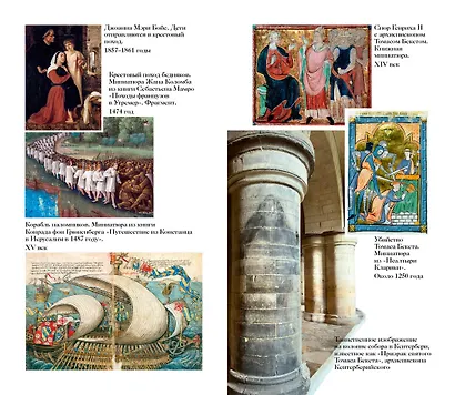 Тайны Средневековья. Тайны Нового времени - фото 11