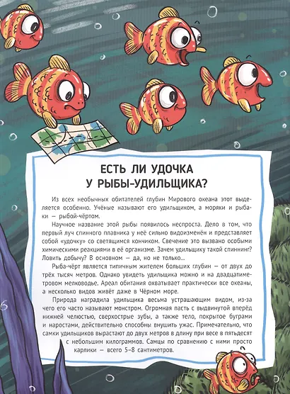 ЭНЦИКЛОПЕДИЯ В КАРТИНКАХ. МИР ПОД ВОДОЙ глянц.ламин.,тиснение, мелов. 215х290 - фото 4