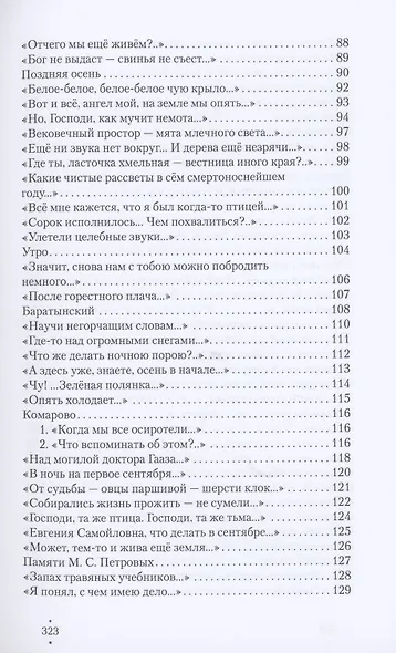 Стихи. Воспоминания об Арсении Тарковском, Марке Рихтермане - фото 4