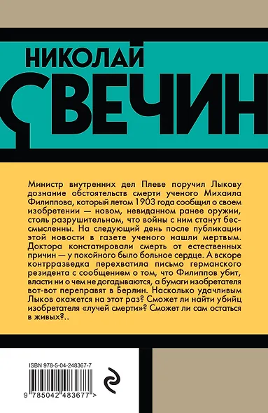 Лучи смерти - фото 2