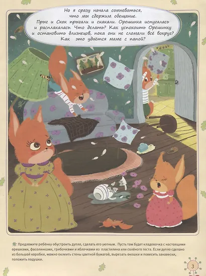 Крепкий орешек! История про задиристых бельчат. - фото 4