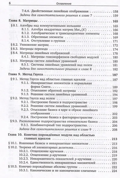 Алгебра. Учебник для студентов-математиков. Часть I - фото 6