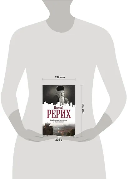 Тайны "Шамбалы" анализ с пояснениями и комментариями - фото 3