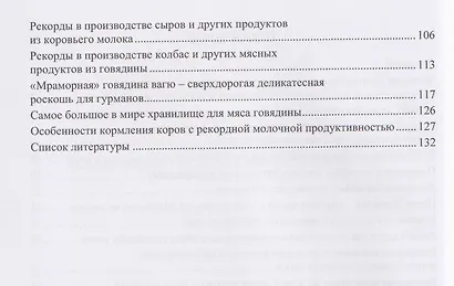 Рекордное молочное и мясное скотоводство - фото 3
