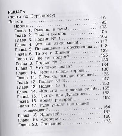 Каникулы Петрова и Васечкина - фото 3