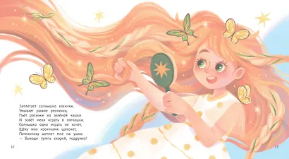 Как непослушная мама аппетит искала - фото 2