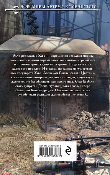 S-T-I-K-S. Цвет ее глаз - фото 2