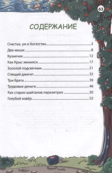 Сказки народов Кавказа - фото 9