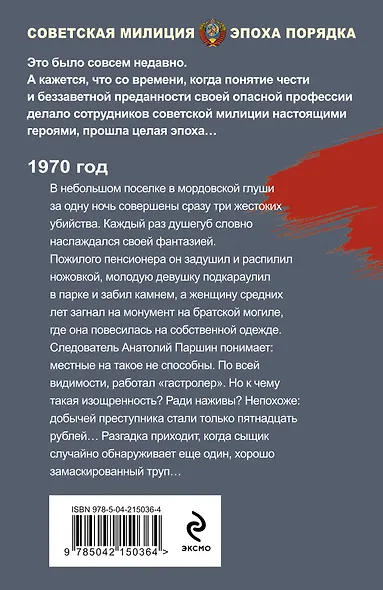 Ночь трех смертей - фото 2