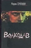 Волкодав - фото 1