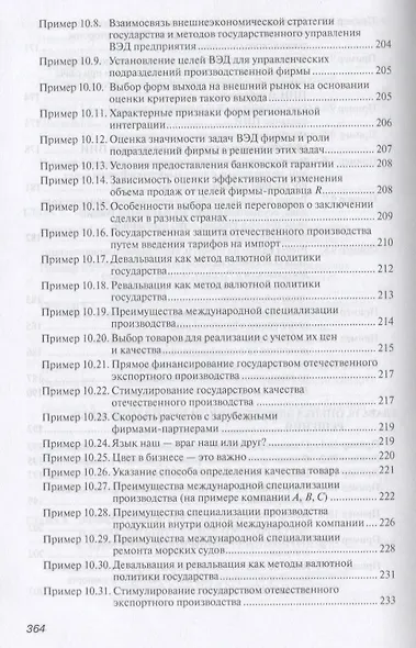 Практикум по внешнеэкономической деятельности предприятия. Учебное пособие - фото 9
