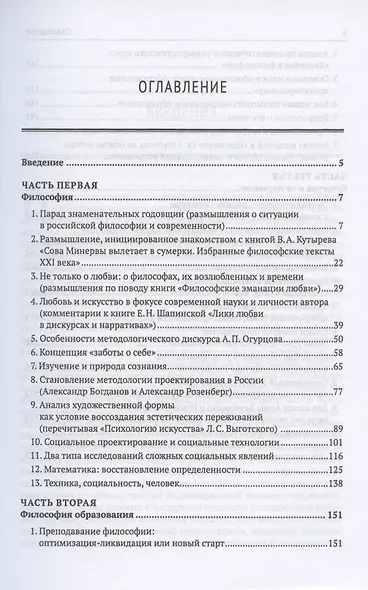 Современные проблемы философии и культурологии: Методологические, гуманитарные и футурологические исследования - фото 2