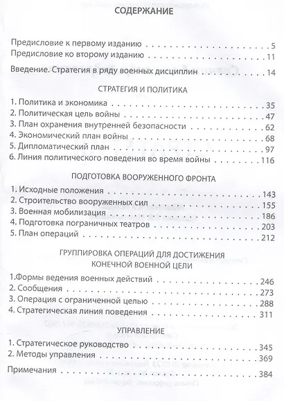Стратегия - фото 2