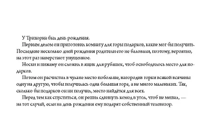 Желание Трихорна - фото 5