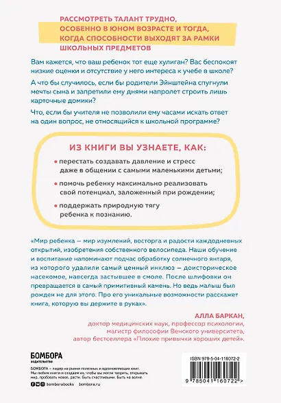 Непослушные дети добиваются успеха. Как перестать беспокоиться об оценках и разглядеть в ребенке талант - фото 2