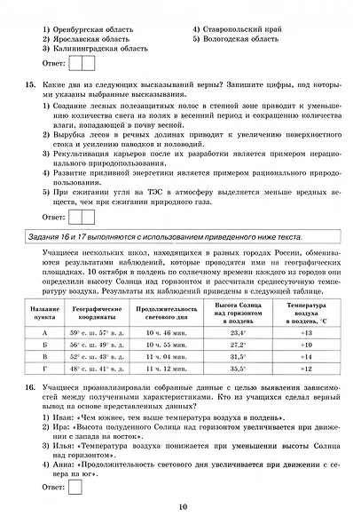 ОГЭ 2025. География. Типовые варианты экзаменационных заданий. 32 варианта заданий - фото 6