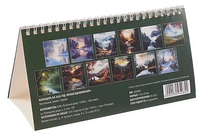 Календарь 2026г 210*120 "Время вдохновения" настольный, домик - фото 5