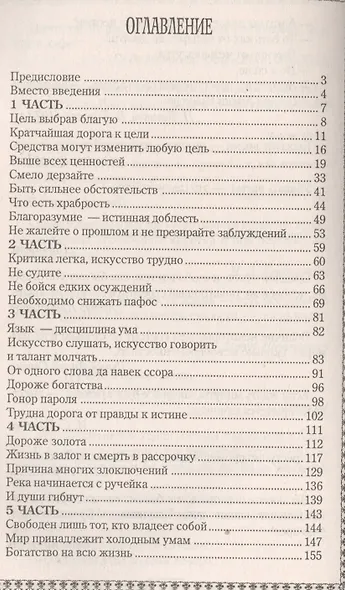 Ожерелье мудрости - фото 2