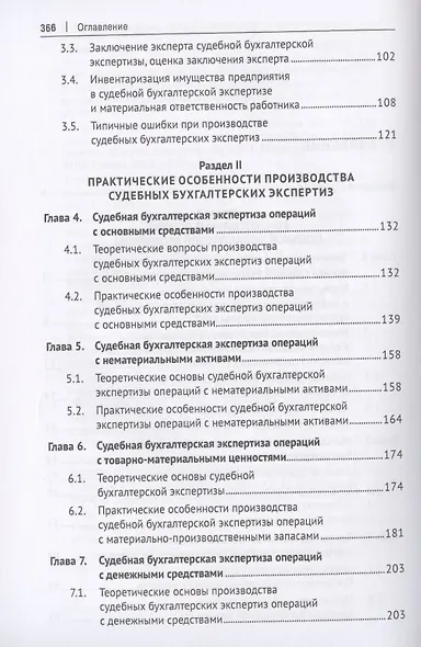 Судебная бухгалтерская экспертиза - фото 3