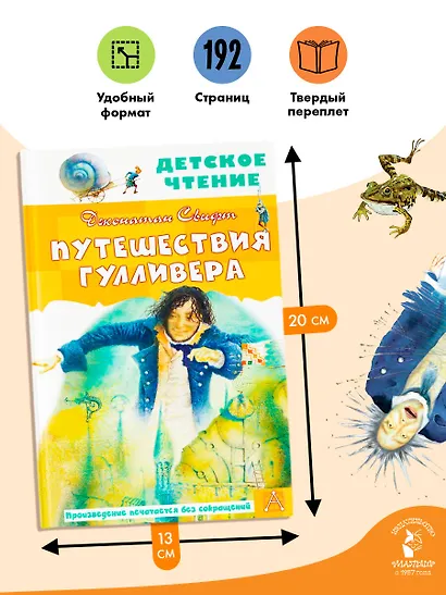 Путешествия Гулливера - фото 6