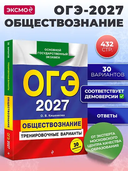 ОГЭ-2027. Обществознание. Тренировочные варианты. 30 вариантов - фото 4