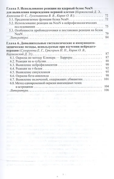Молекулярная нейроморфология - фото 3