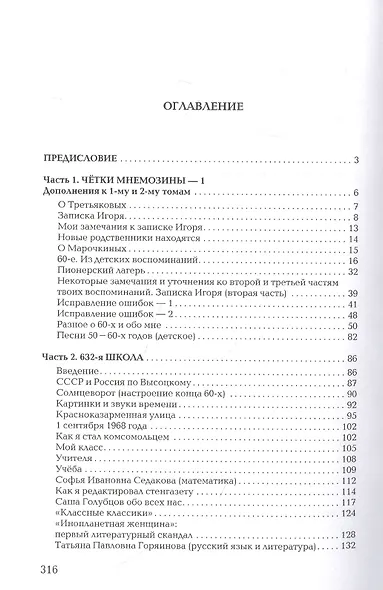 Из СССР в Россию и обратно. Воспоминания. Том 3: 632-я школа (1968-1971) - фото 2