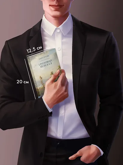 Грозовой перевал - фото 10