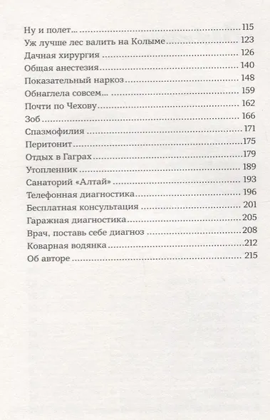 Спасать жизни — моя профессия. Воспоминания советского хирурга - фото 3