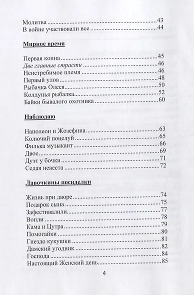 У отрогов Сихотэ-Алиня. Сборник стихотворений и короткой прозы для взрослых и детей - фото 3