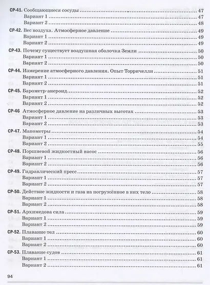Физика. 7 класс. Самостоятельные и контрольные работы к учебнику А.В. Перышкина - фото 6