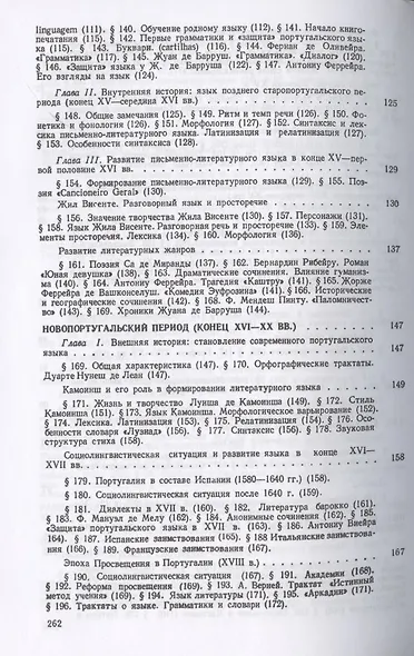 История португальского языка - фото 5