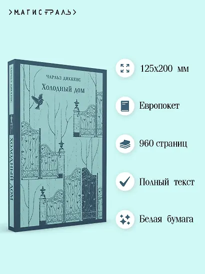 Холодный дом - фото 5