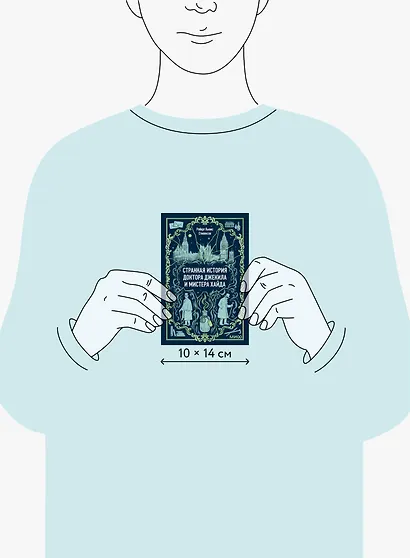 Странная история доктора Джекила и мистера Хайда. Вечные истории. Мини-книга - фото 8