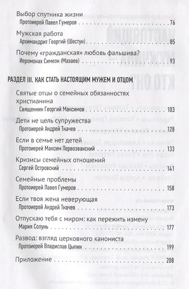 Настоящий мужчина - кто он? Сборник статей - фото 3