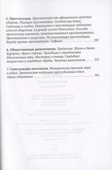 История нравов: Эпоха Ренессанса - фото 3