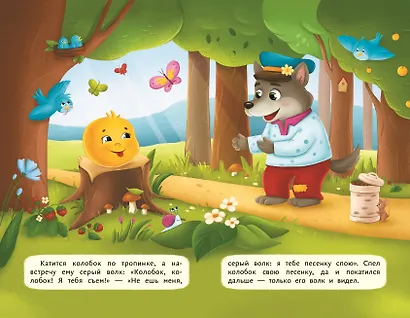 Колобок (ил. Т. Николаенко) - фото 6