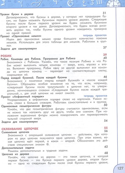 Информатика. 3 класс. Учебник - фото 3
