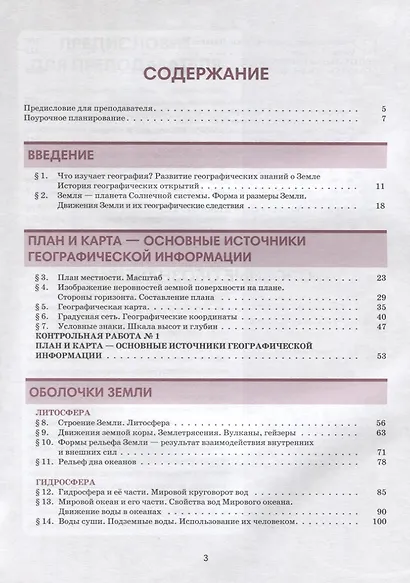 География. 6 класс. Изучаем школьные предметы на русском языке - фото 2