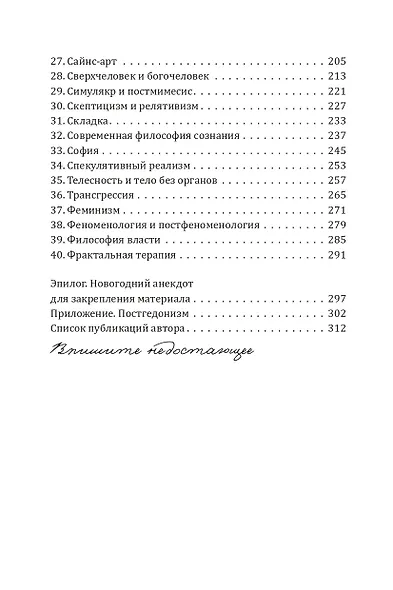 Философские анекдоты. Словарь современной культуры - фото 4