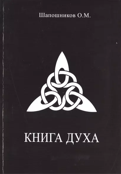 Книга ДУХА - фото 1