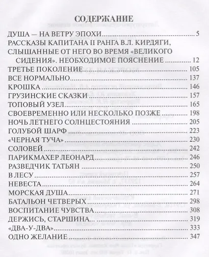 Морская душа: рассказы - фото 6