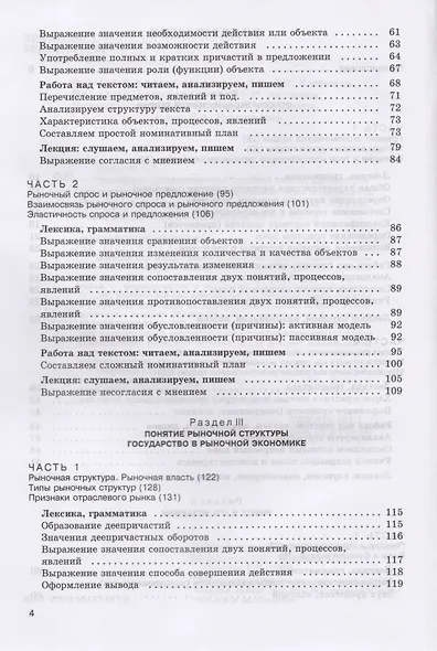 Русский язык для экономистов - фото 3