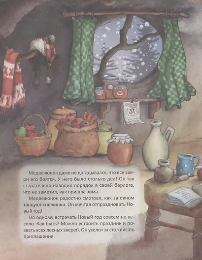 Медвежонок и Новый год. Специальное предложение - фото 4