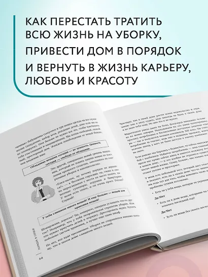 Порядок раз и навсегда. Гениальный подход к чистоте в доме, голове и сердце - от мамы 17 детей - фото 5