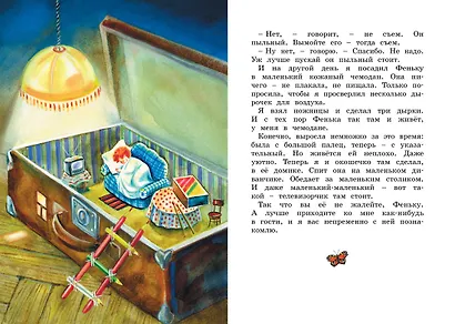 Честное слово - фото 12