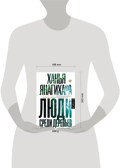 Люди среди деревьев - фото 3