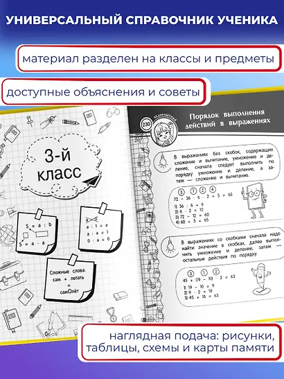 Большая энциклопедия школьника: 1-4 классы - фото 5