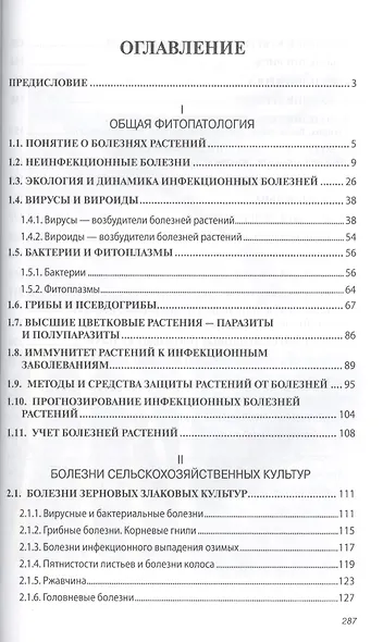 Фитопатология. Учебник - фото 2